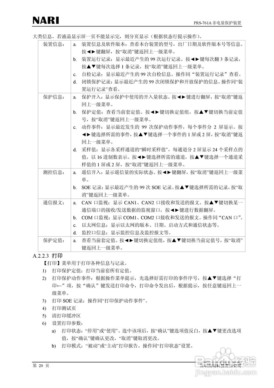PRS-761非电量保护装置技术说明书:[3]
