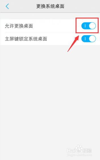vivo手机怎么关闭更换系统桌面