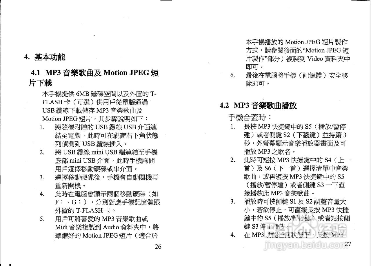 声宝GK-607型手机说明书:[2]