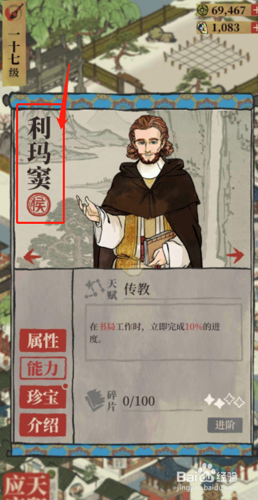 江南百景图手游员外九爷位置攻略