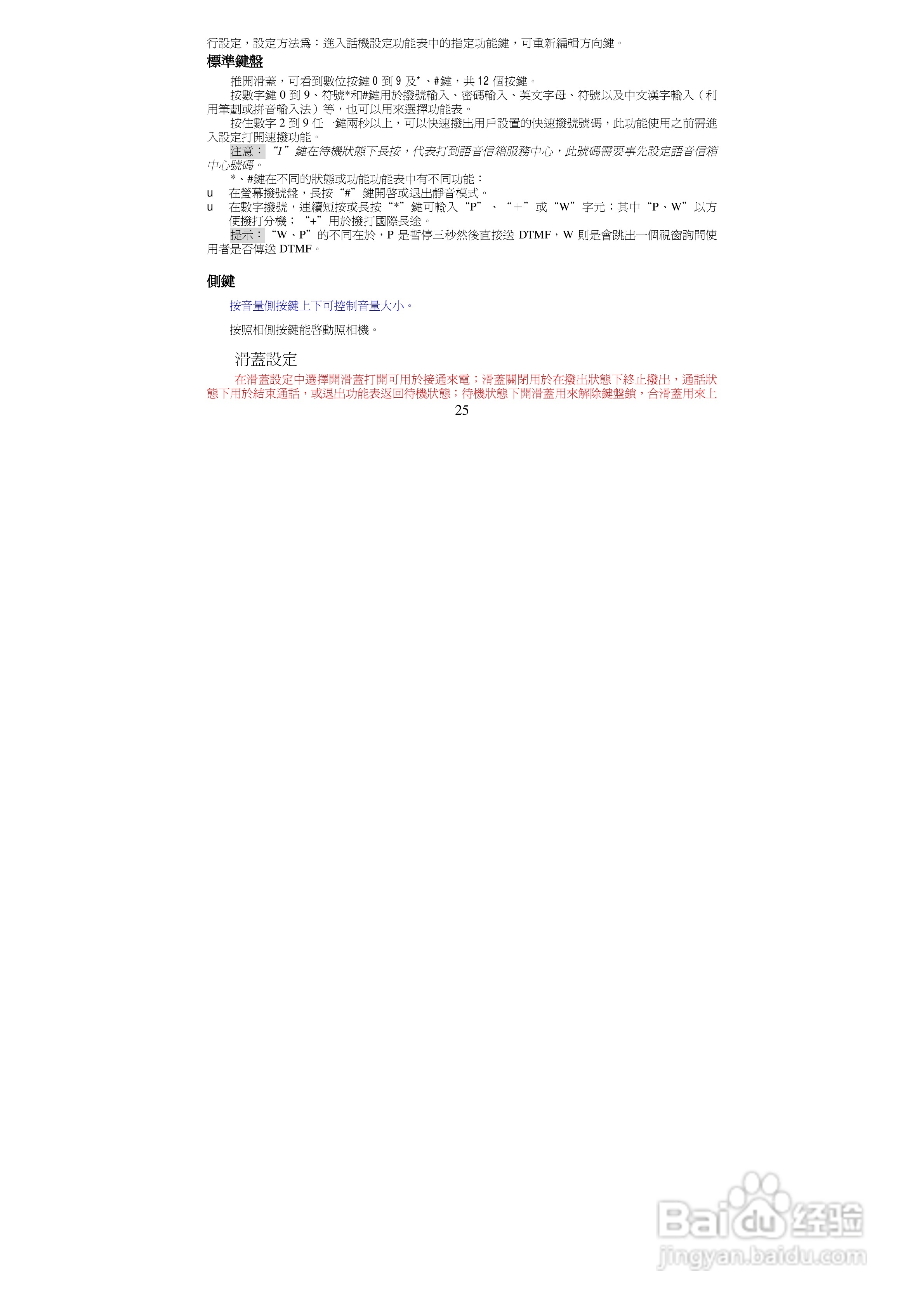 声宝GK-8800型手机说明书:[3]