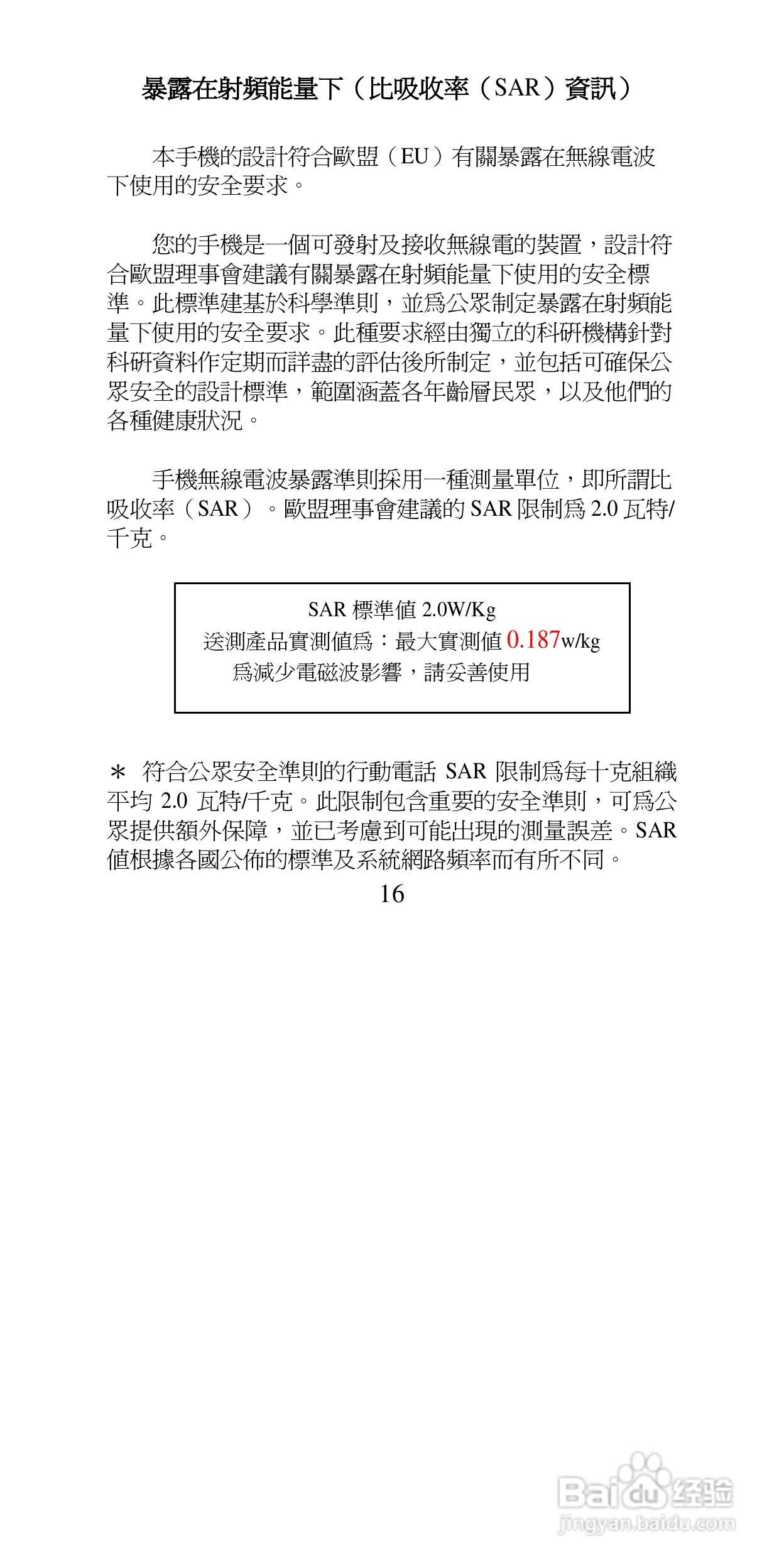 声宝GK-9100型手机说明书:[2]