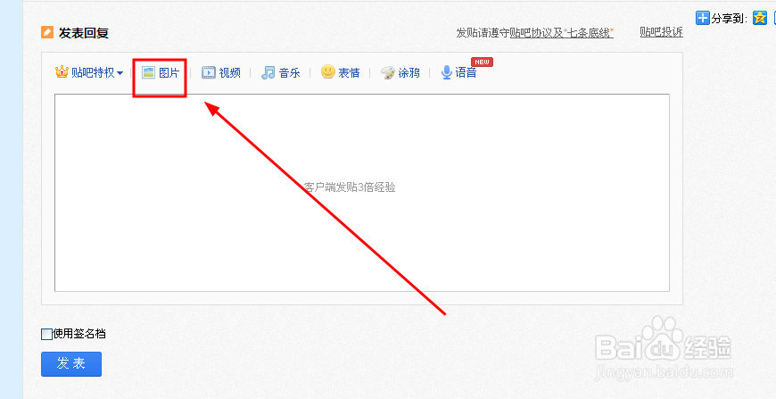 百度贴吧签名档图片链接怎么弄