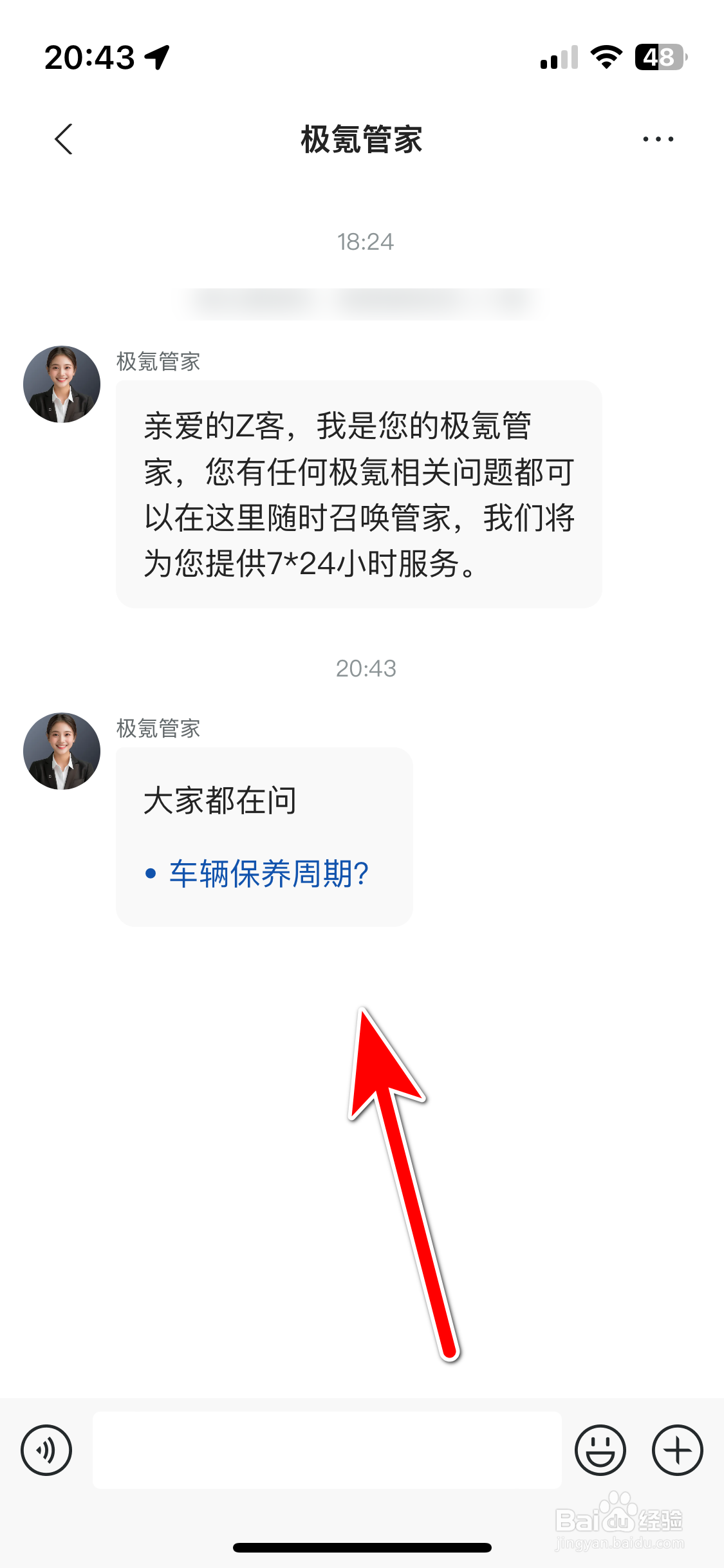 极氪如何联系管家
