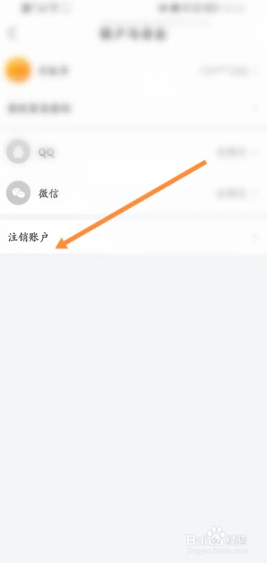 达龙云电脑APP如何申请注销