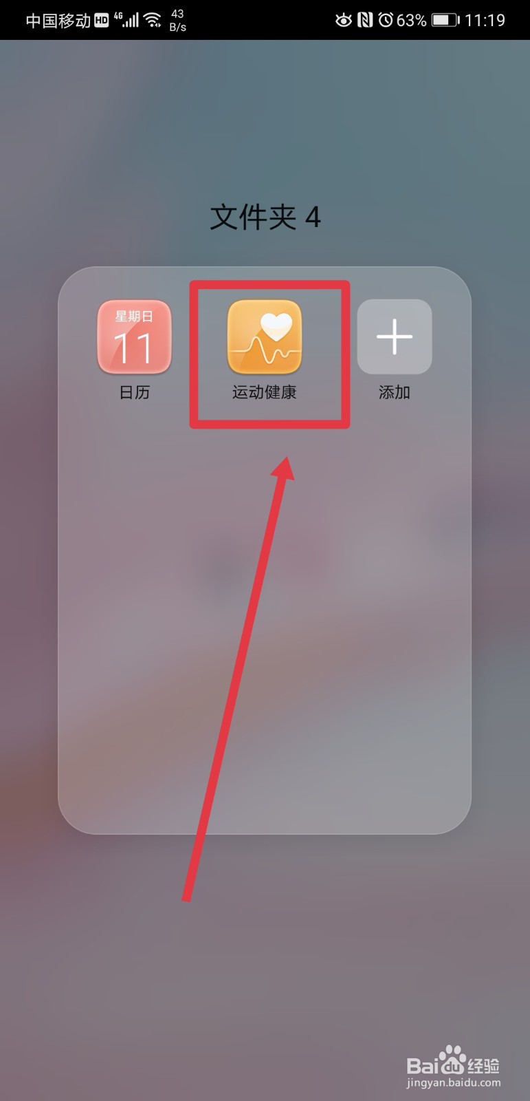 华为运动如何关闭健康生活功能