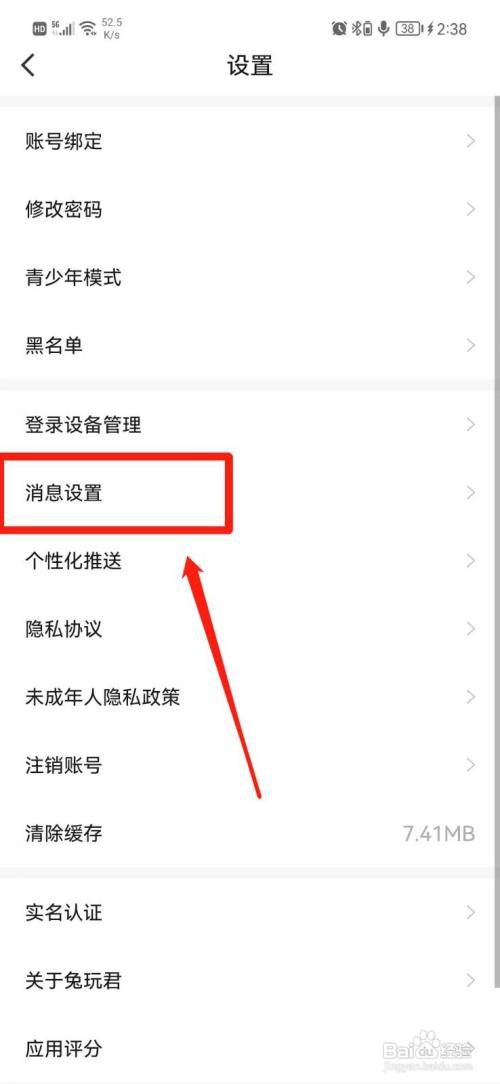 兔玩君APP怎样关闭陌生人消息提醒