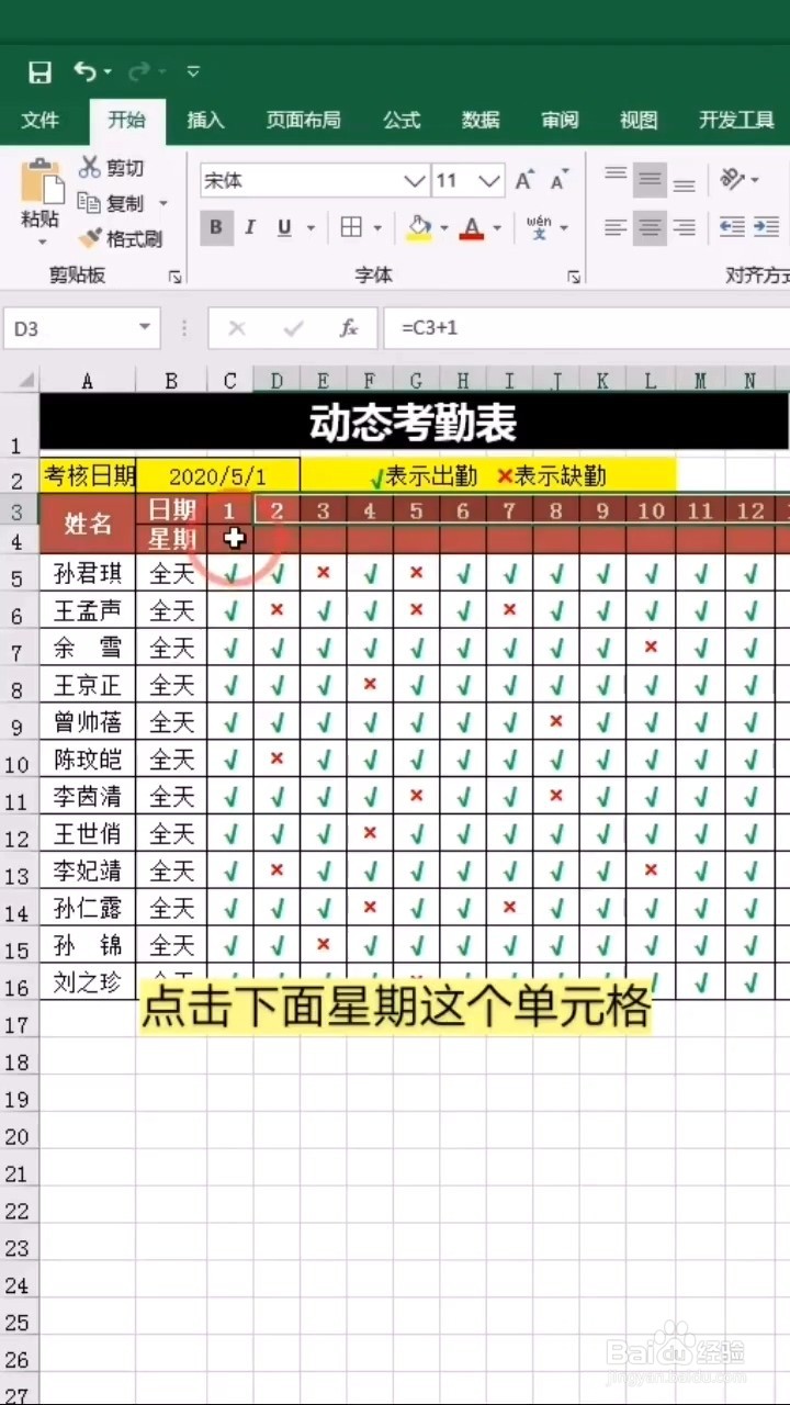 如何利用Excel表格制作动态考勤表