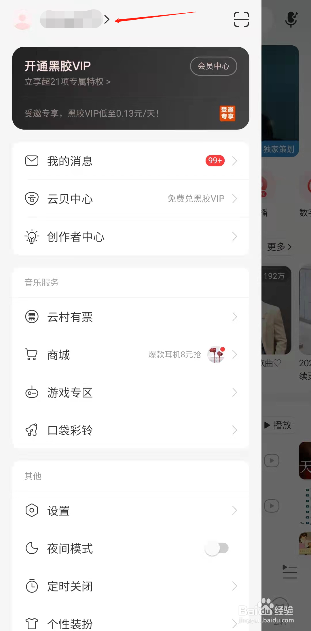 网易云音乐怎样领取村民证