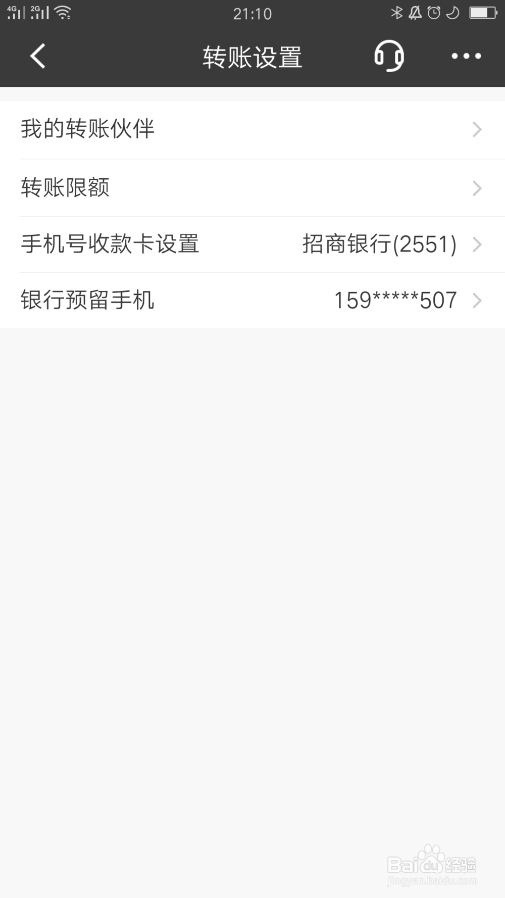 招行应用如何关闭手机号收款