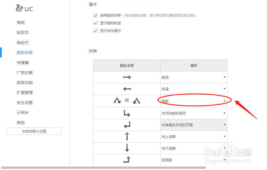 UC浏览器如何设置“上下”鼠标手势动作定义
