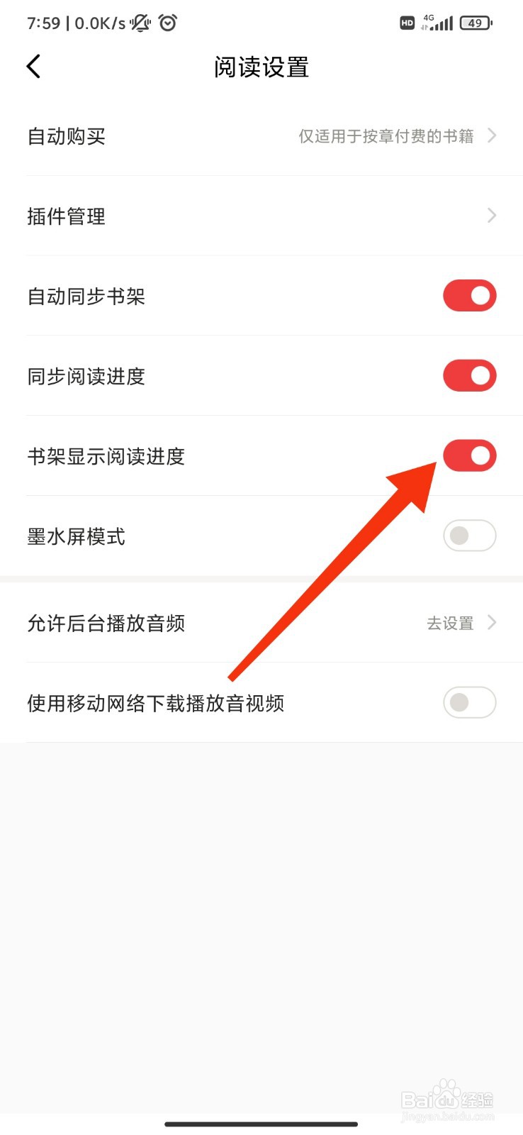 京东读书怎么设置书架显示阅读进度