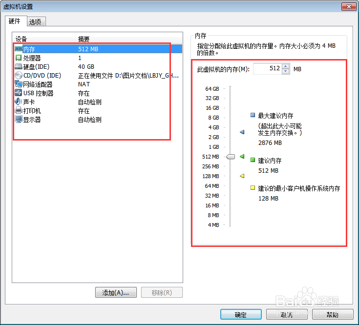 如何进行虚拟机里系统的内存等设置