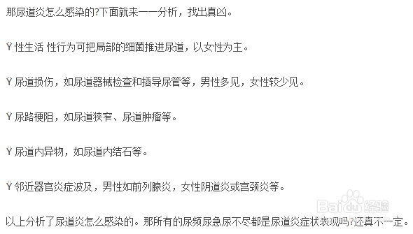 尿频尿急尿不尽、尿道炎症状 尿道炎怎么感染的