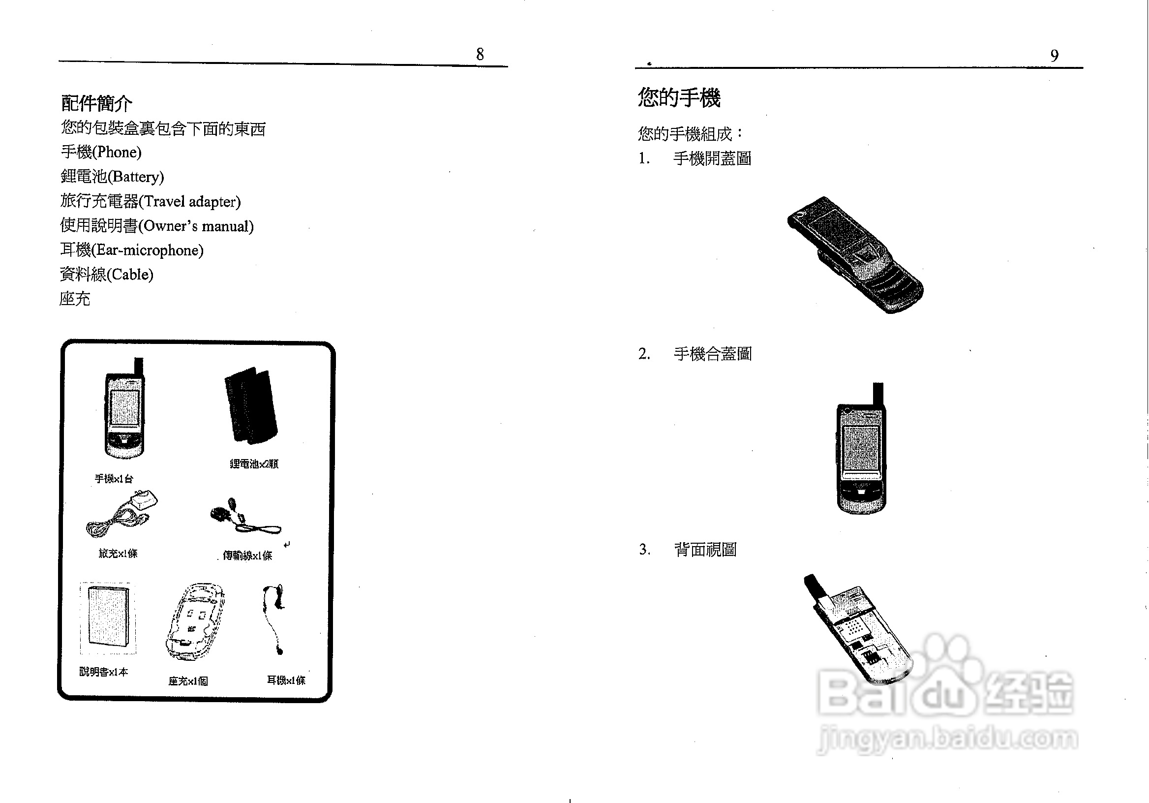 声宝GK-701型手机说明书:[1]