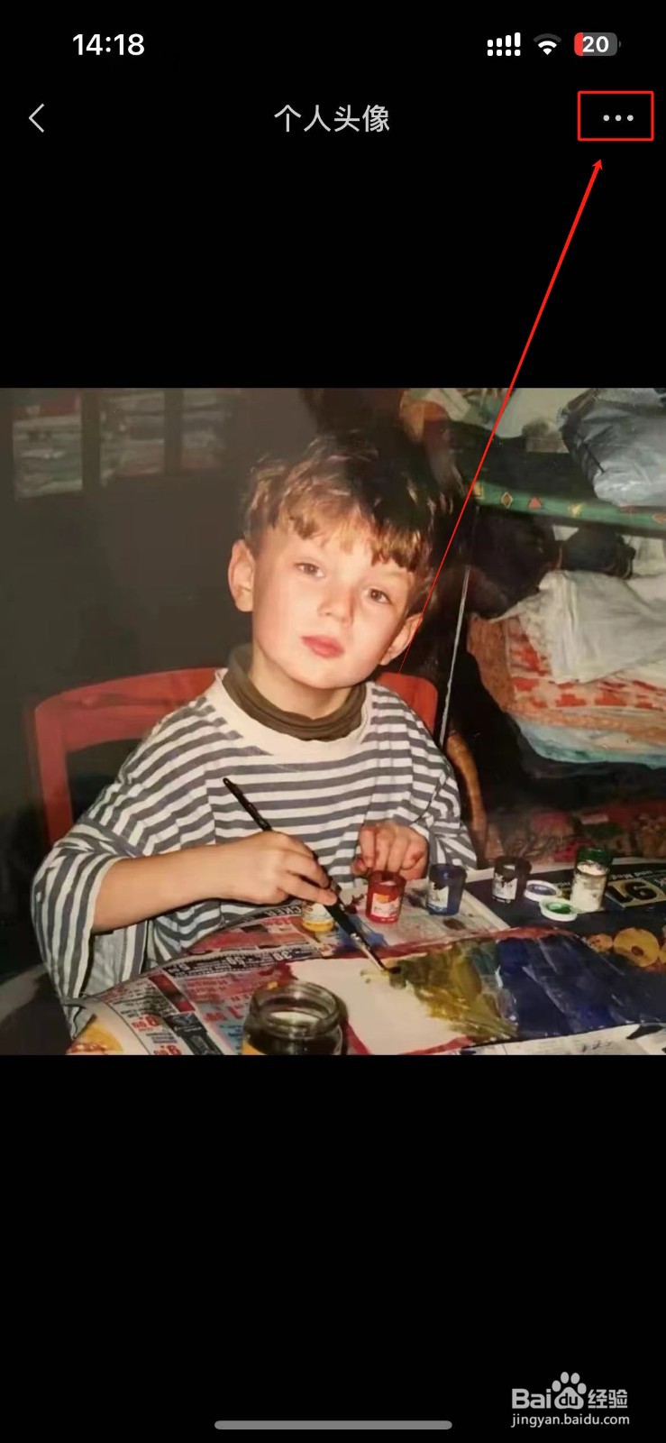 微信怎么查看上一张头像?