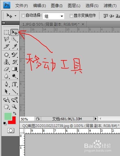 photoshop怎么移动选区内容到另一图片上