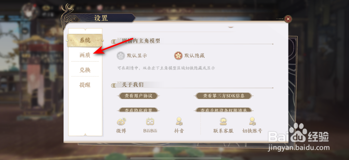 花亦山心之月画质怎么修改