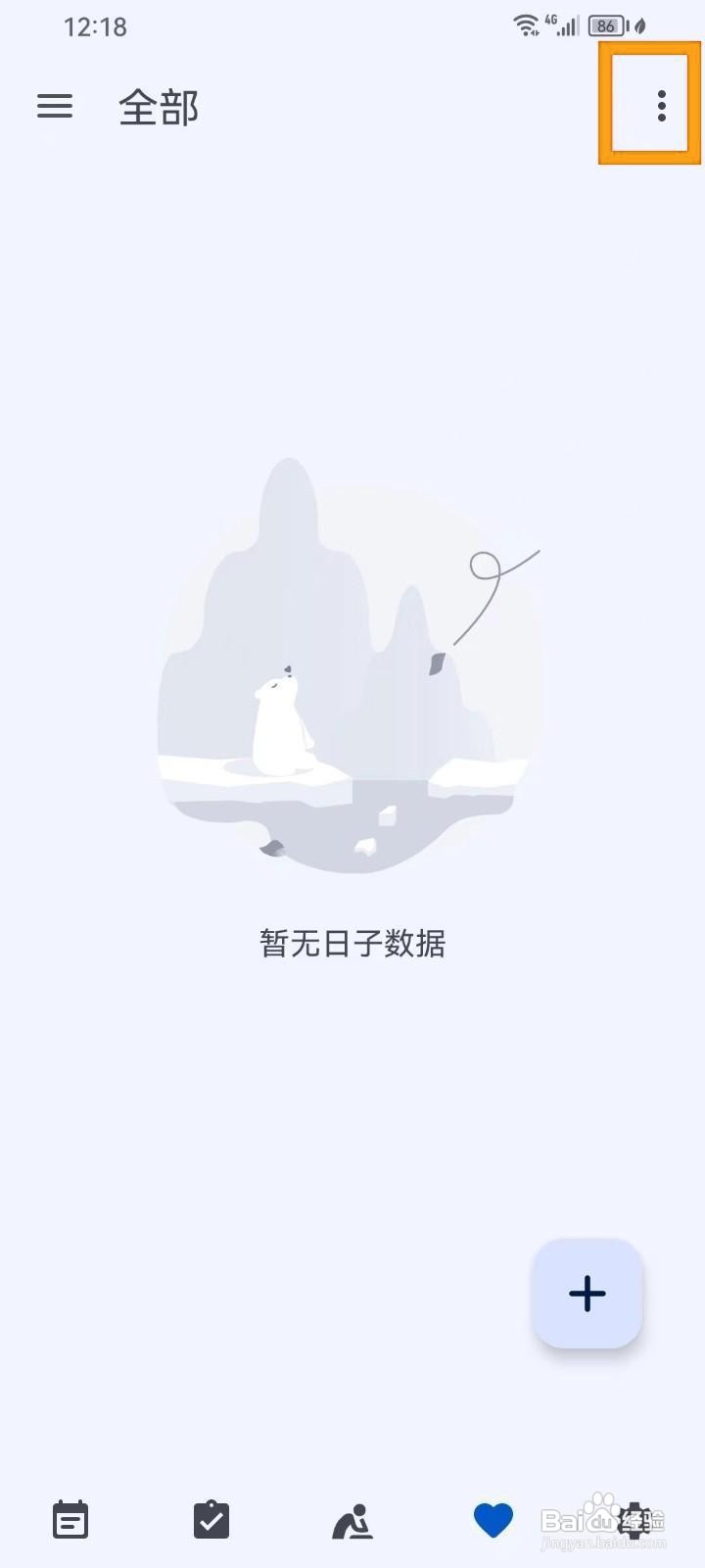 如何在时光清单App中设置日子样式?