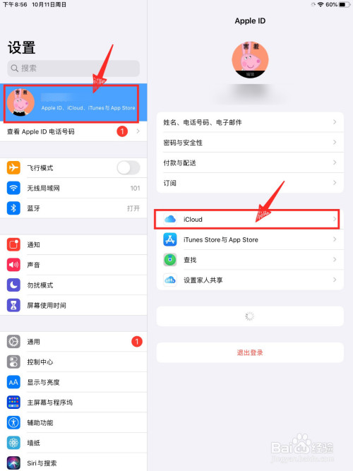 進入ipad設置頁面裡, 點擊登錄的apple id然後再點擊