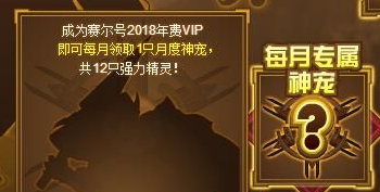 赛尔号2018年费怎么用