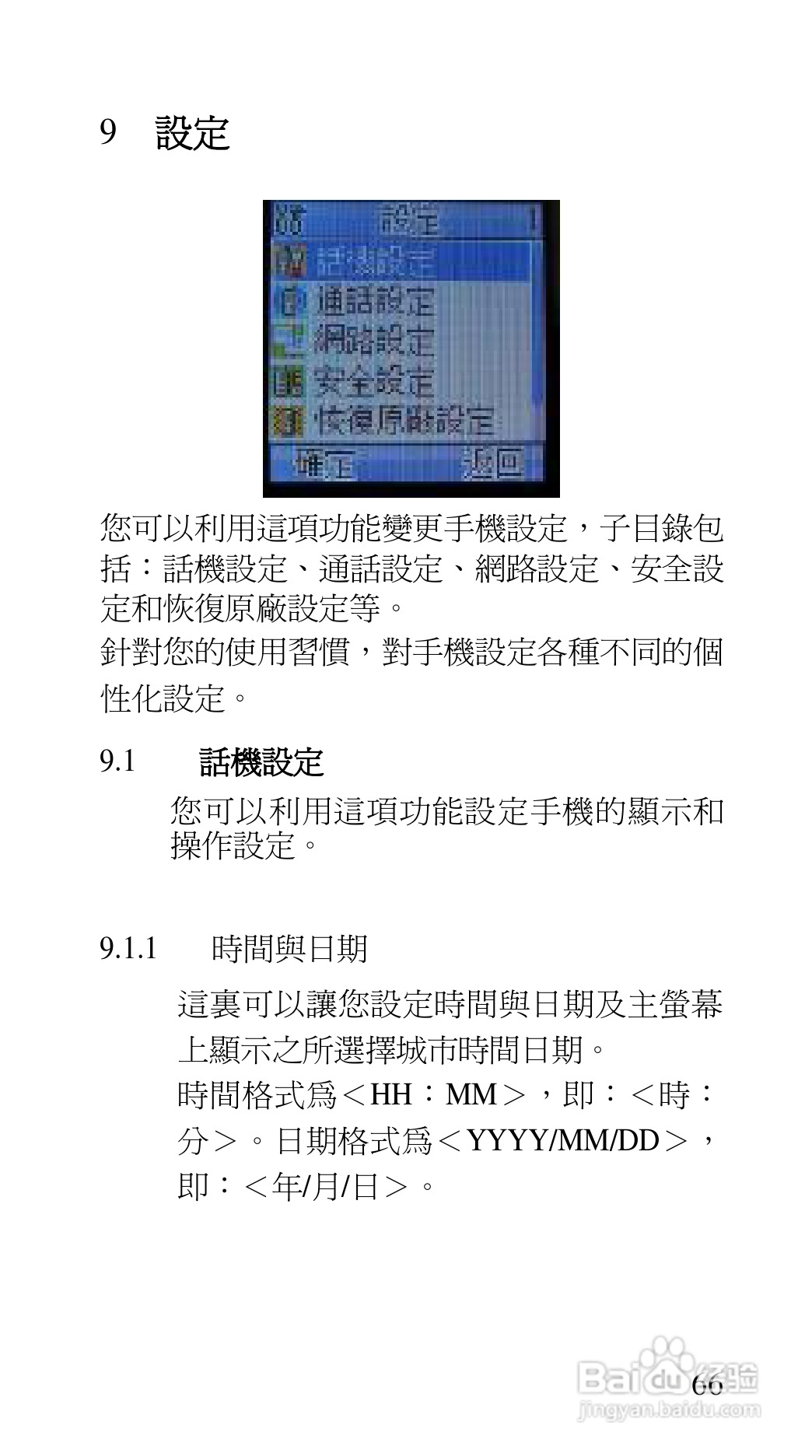声宝GK-7100型手机说明书:[7]