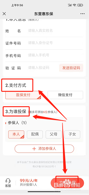 惠东保保险怎么购买