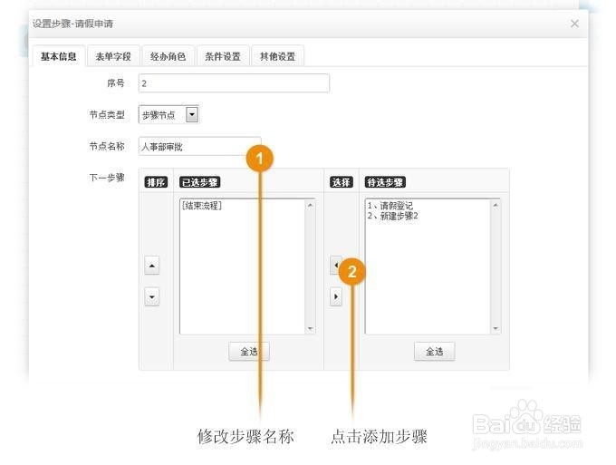 IBOS V1工作流快速使用指导之流程设计