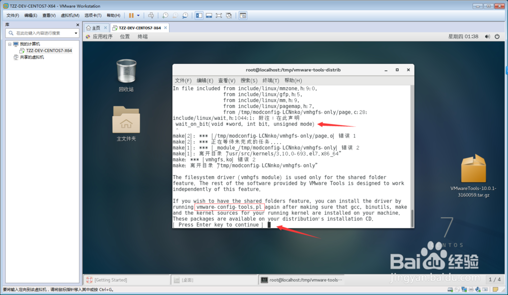 CentOS 7虚拟机中VMware Tools安装教程