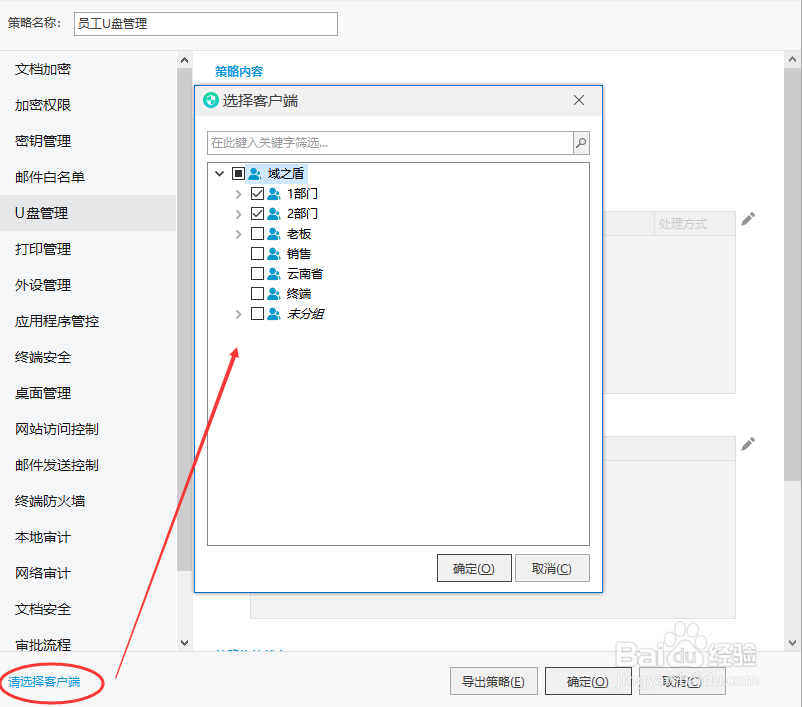 如何在电脑上禁止使用U盘