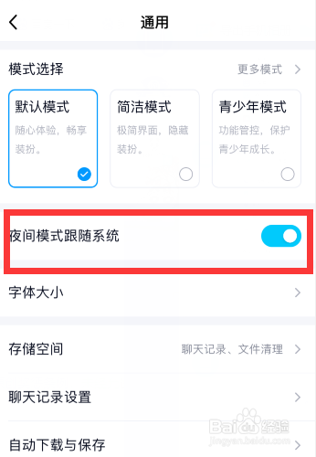 iphone深色模式qq不统一怎么办