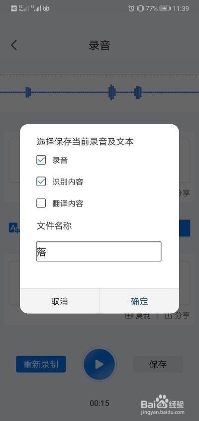 手机录音怎么转文字
