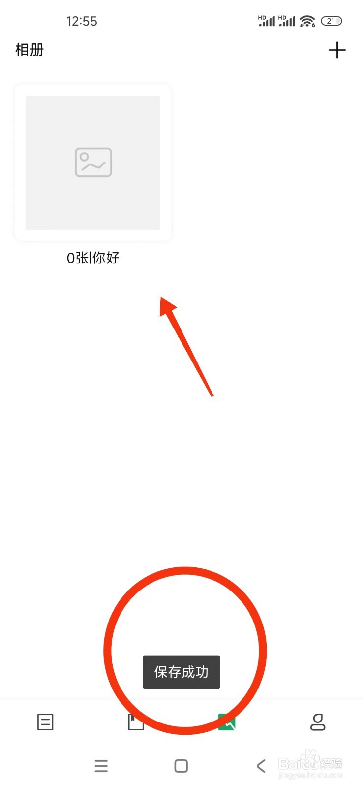 《日记云笔记》如何创建相册？