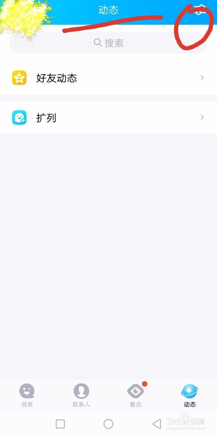 QQ的“扩列”功能怎么关闭