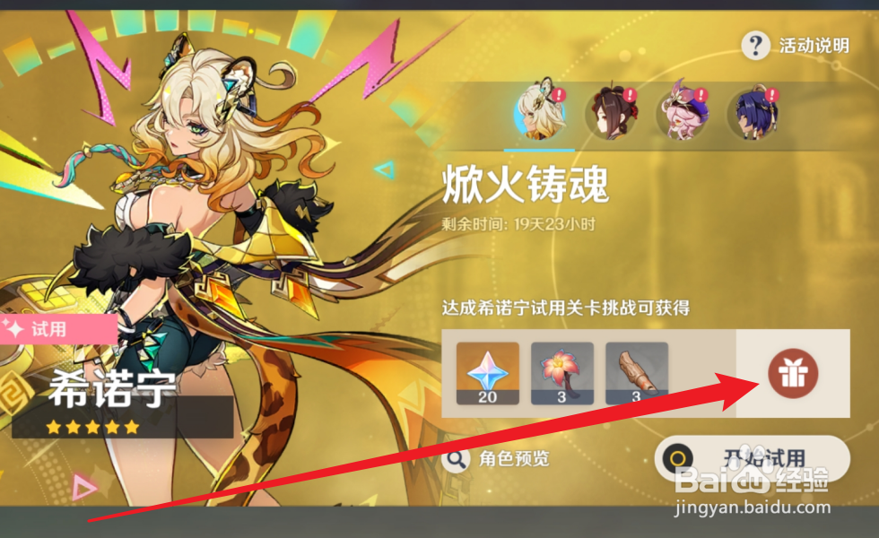原神希诺宁的试用奖励怎么领取