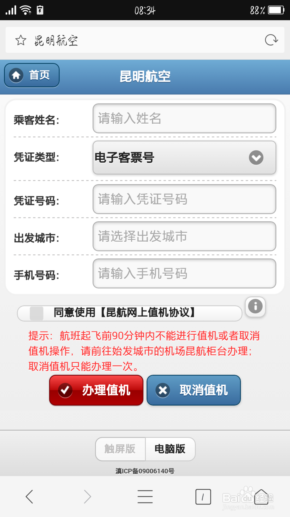 网上办理值机网上机票选坐流程