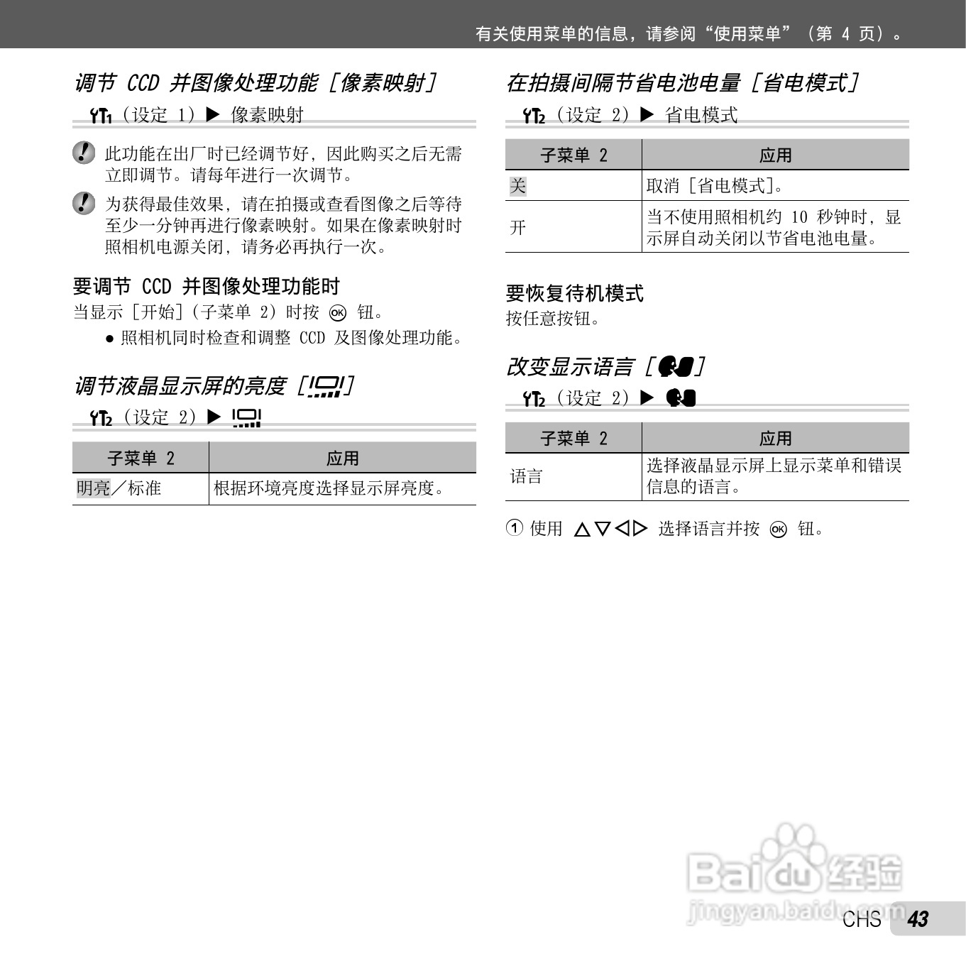 奥林巴斯D-700数码相机使用说明书:[5]