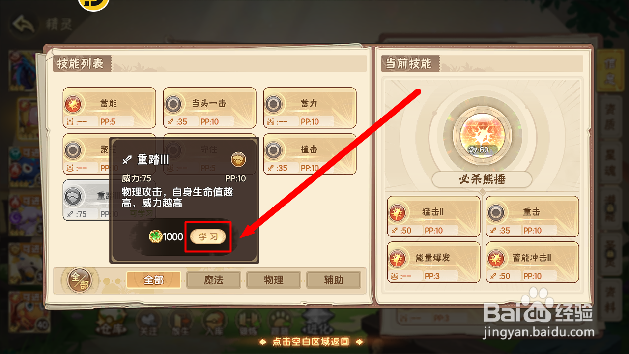 西普大陆怎么给街机熊学习技能【重踏】