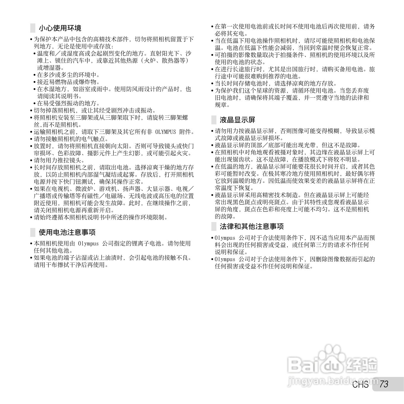 奥林巴斯SZ-30MR数码相机使用说明书:[8]
