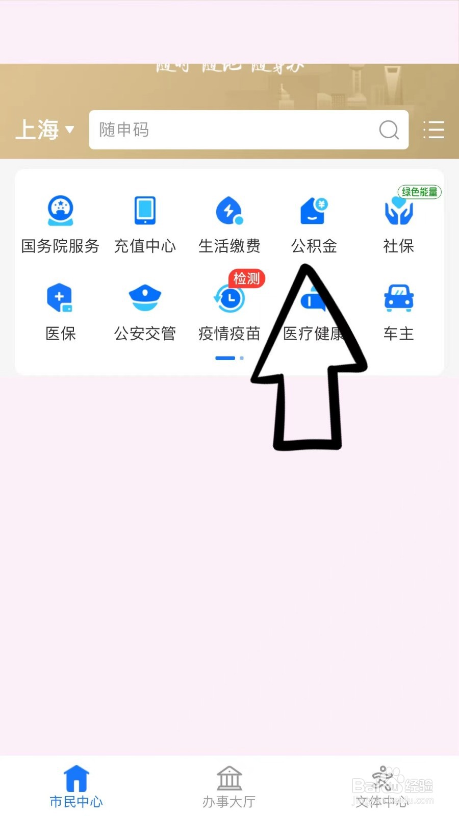 上海个人公积金怎么提现