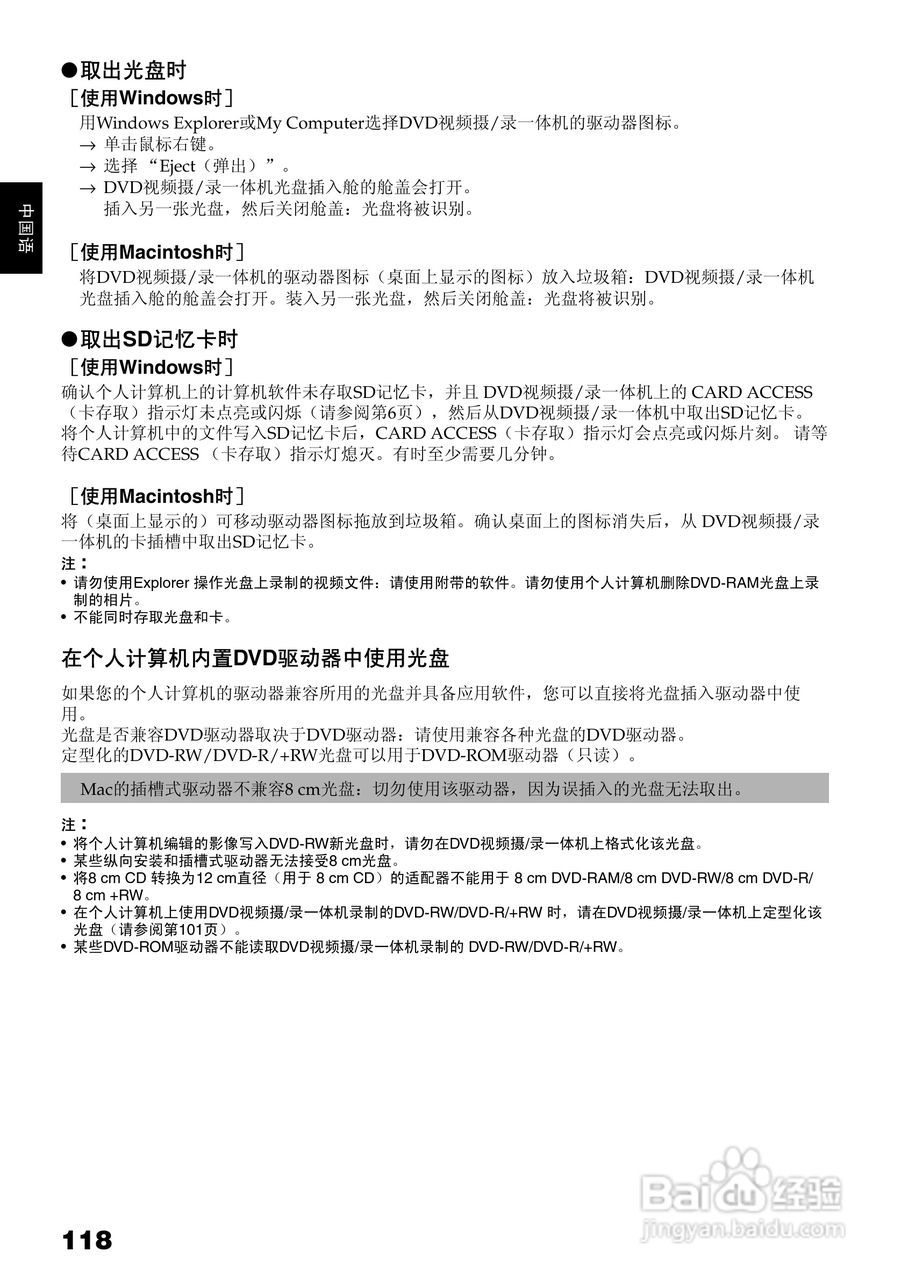 日立DZ-BX35E数码摄像机使用说明书:[12]