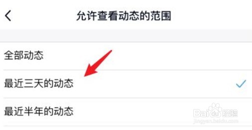 qq空间如何设置三天可见
