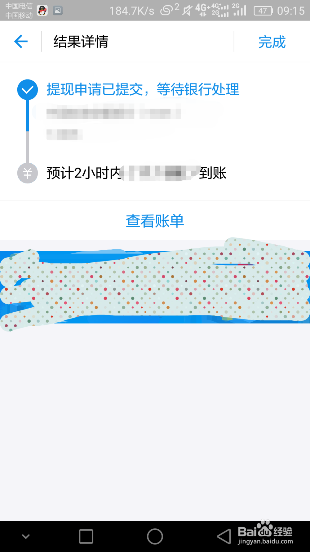 支付宝如何提现？