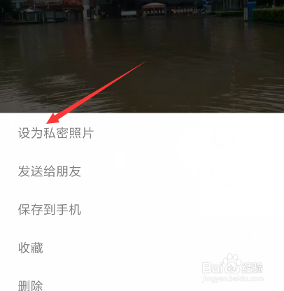 微信朋友圈怎么将已经发布的照片设为私密照片