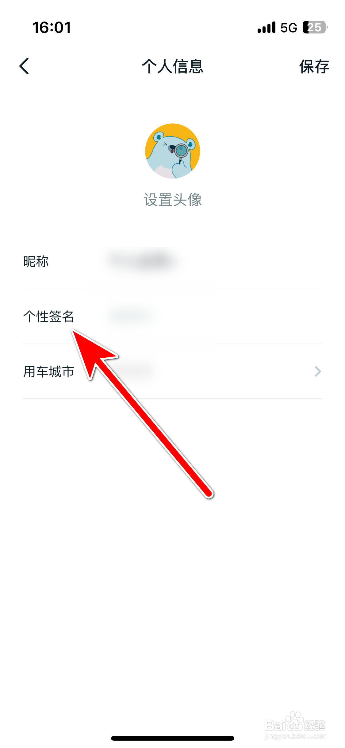 广汽丰田新能源如何设置个性签名