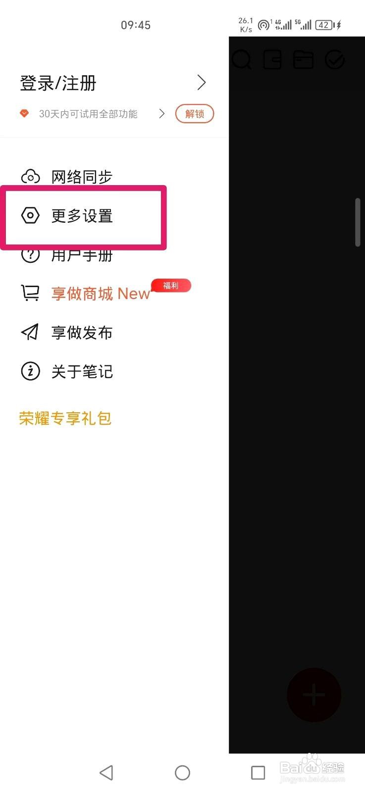 享做笔记应用如何设置在右边显示撤销按钮
