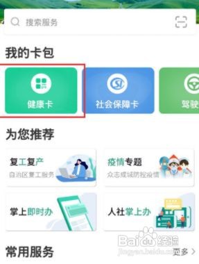 蒙速办如何添加家人