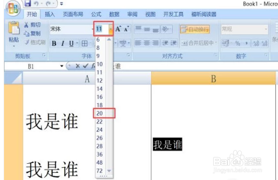 excel单元格中的字体之间如何调小行距呢