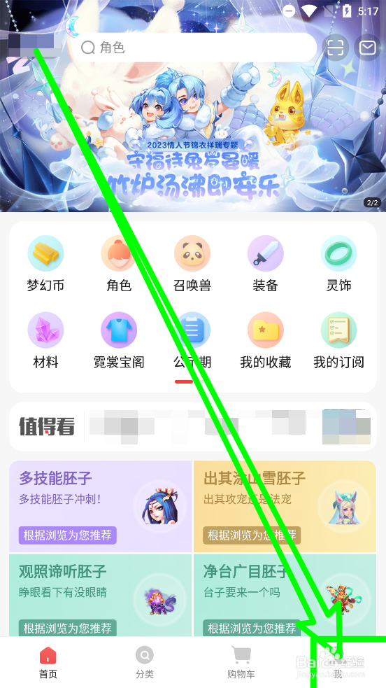 梦幻藏宝阁如何清除本地缓存数据
