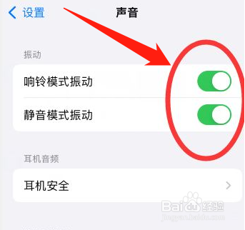 苹果手机来电振动怎么开启？